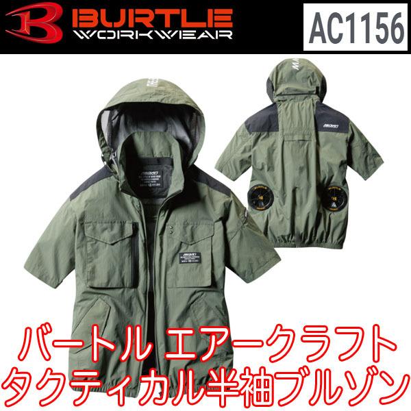 BURTLE - BURTLE バートル 空調服AC230 AC241 AC1156 Lサイズ BURTLE バートル 空調服 熱中症対策 エアークラフト