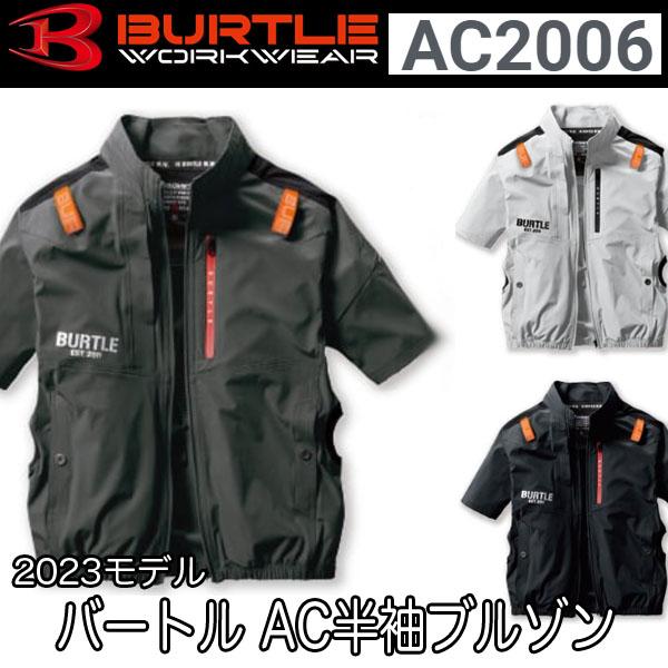 BURTLE バートル 空調服 熱中症対策 エアークラフト半袖ブルゾン