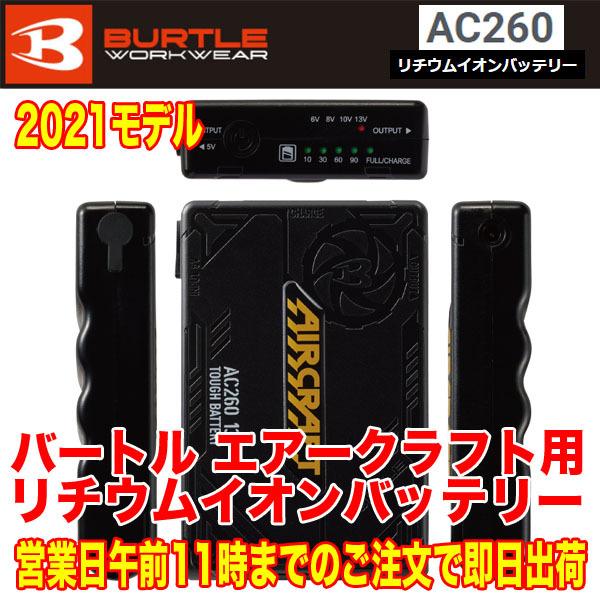 BURTLE バートル 空調服 熱中症対策 リチウムイオンバッテリー BURTLE バートル 空調服 熱中症対策 リチウムイオンバッテリー
