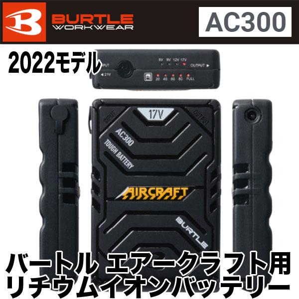 BURTLE バートル 空調服 熱中症対策 リチウムイオンバッテリー BURTLE バートル 空調服 熱中症対策 リチウムイオンバッテリー
