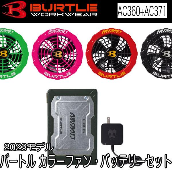 激安通販の 011◎未使用品・即決価格◎BURTLE/バートル 空調服用ファン