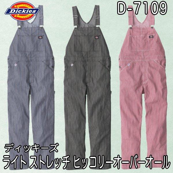 Dickies ディッキーズ D-7109 ライト ストレッチ ヒッコリーオーバーオール春夏を中心に幅広いシーズンに対応する薄手で軽量なツナギ。古き良きアメリカンテイストのヒッコリーをベースに動きやすいストレッチ性をプラス。使い勝手の良いハ...