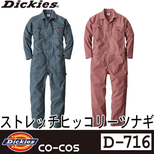 Dickies ディッキーズ D-716 ストレッチヒッコリーツナギ 続服 つなぎ