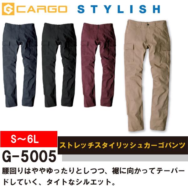 ●コーコス CO-COS グラディエーター GLADIATOR ジーカーゴ G-CARGO G-5005 ストレッチスタイリッシュカーゴパンツ S〜6L●素材：ストレッチチノ 綿97％ ポリウレタン3％