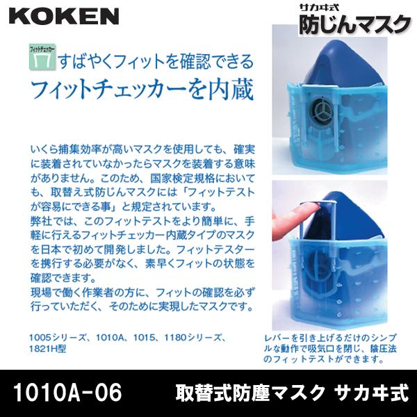 即日出荷対応 興研 フィットチェッカー内蔵 取替式防塵マスク サカヰ式 1010a 06型 Kk 1010a 06 ワーク ザウルスyahoo 店 通販 Yahoo ショッピング