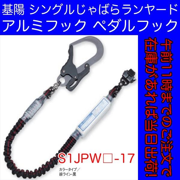 基陽 新規格対応 KH シングル 蛇腹 ジャバラ 剣アルミフック 自在環 