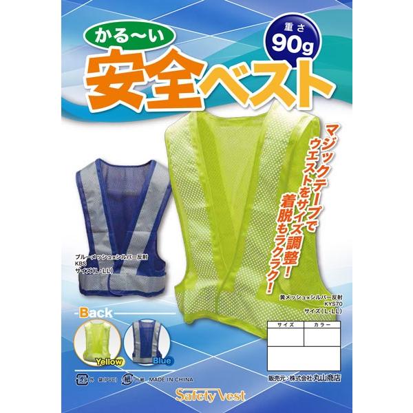 重さ90g かる〜い安全ベスト  反射ベスト 交通整理など夜間の作業に 夜間のジョギングやウォーキングにも♪ 即日出荷対応