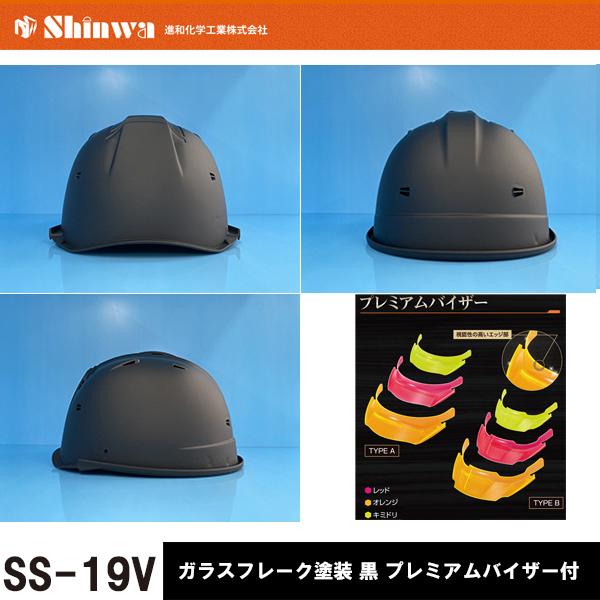 メーカー包装済 進和化学工業 シンワ 2888 ヘルメットss19vpra 黒 スモークb ビュレットグレーメタリック マット塗装 工房直送価格 Www Iacymperu Org