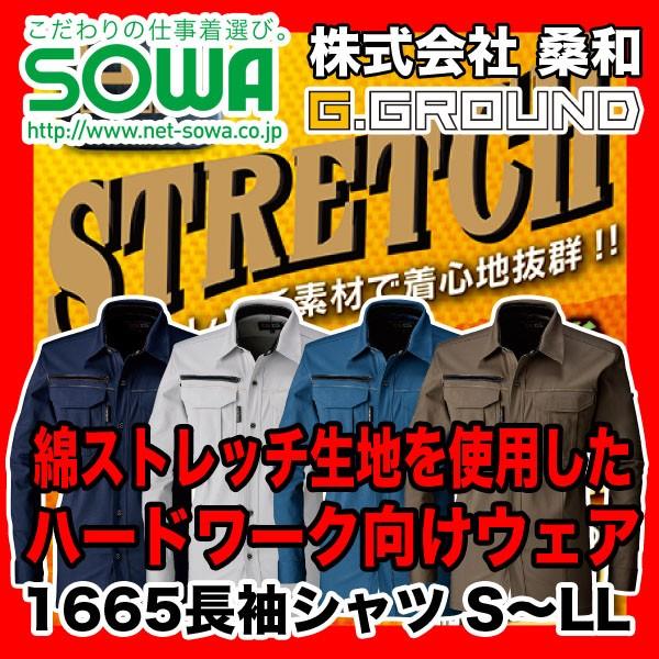 SOWA 1665 長袖シャツ G.GROUND 綿98%、ポリウレタン2% S〜LL