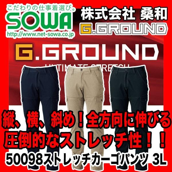 SOWA 50098 ストレッチカーゴパンツ G.GROUND 綿85%、ポリウレタン15% 3L