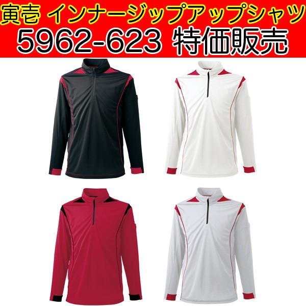 寅壱 特価商品！作業着 インナー ジップアップシャツ 5962-623 即日出荷対応