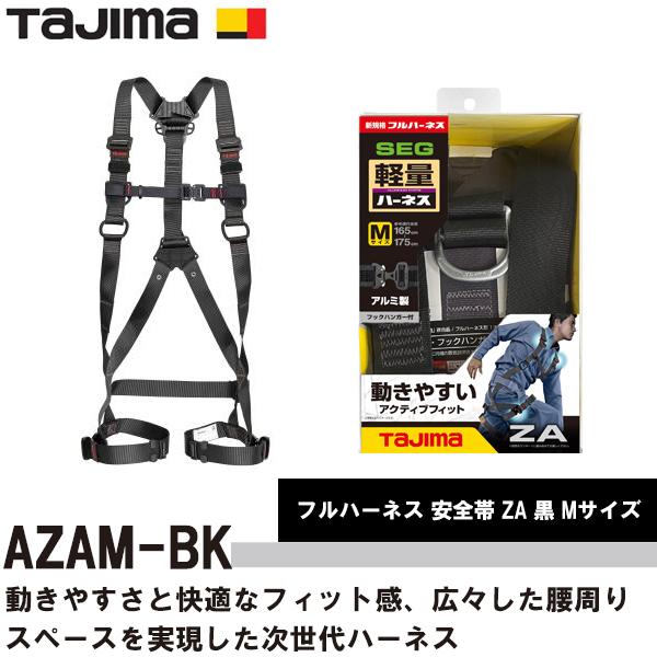 タジマ TAJIMA 墜落制止用器具 フルハーネス 安全帯 ZA 黒 M タジマ TAJIMA 墜落制止用器具 フルハーネス 安全帯 ZA 黒 M