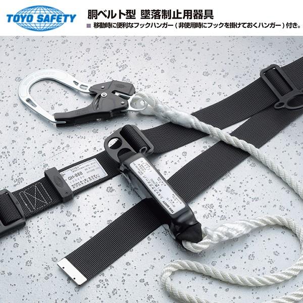 トーヨー 胴ベルト型 墜落制止用器具 ロープ式 新規格適合品 職人気質 