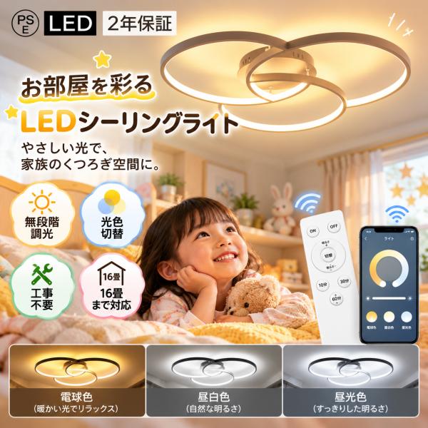 シーリングライト 北欧 LED 調光調色 照明 6畳 12畳 リビング 天井 居間 モダン 子供部屋 三色切替 リモコン付 省エネ おしゃれ ダイニング 常夜灯 シーリング