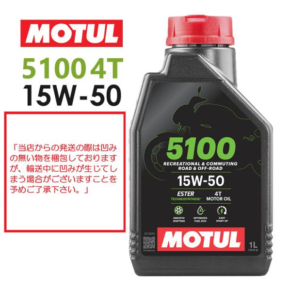 国内正規品 バイクオイル MOTUL(モチュール) 5100 4T 15W-50 15W50 1L 112811（104188）3374650399225