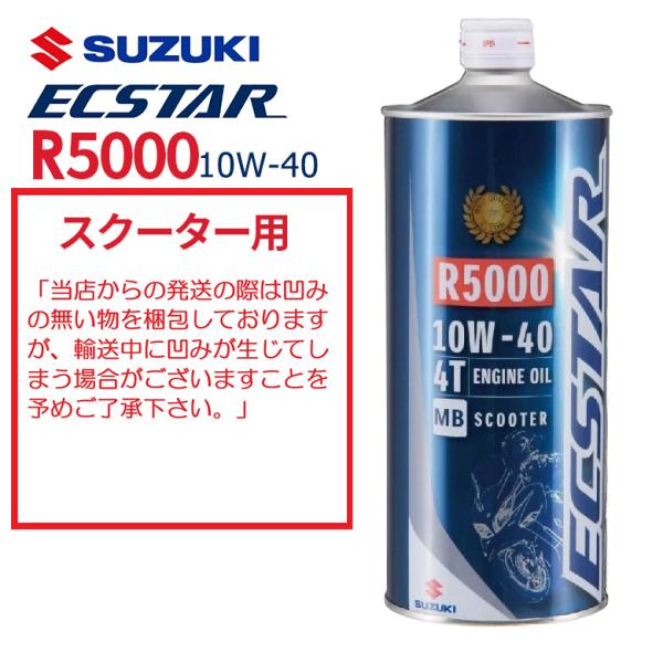 4サイクルエンジンオイル 鉱物油 純正 バイク用     SUZUKI スズキ エクスター R5000 MB 10W-40 スクーター 1L   99000-21DC0-016