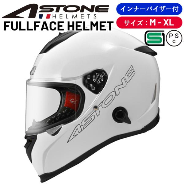 バイク ヘルメット フルフェイス ABS インナーシールド アストン