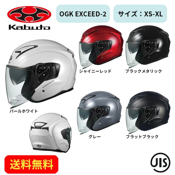 バイクヘルメット OGK KABUTO オージーケーカブト EXCEED-2 2120105 街