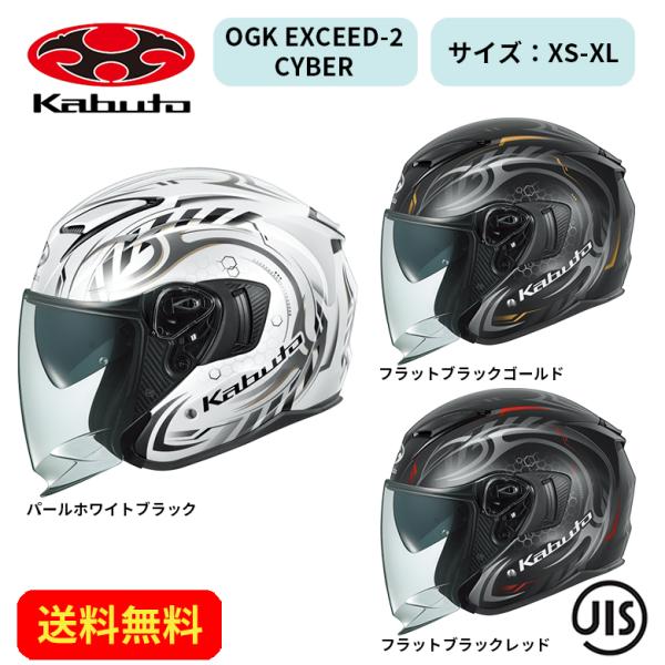 バイクヘルメット OGK KABUTO オージーケーカブト OGK EXCEED-2 CYBER(サイバー) 2125223 街乗り ツーリング 通勤通学 かっこいい おしゃれ かわいい