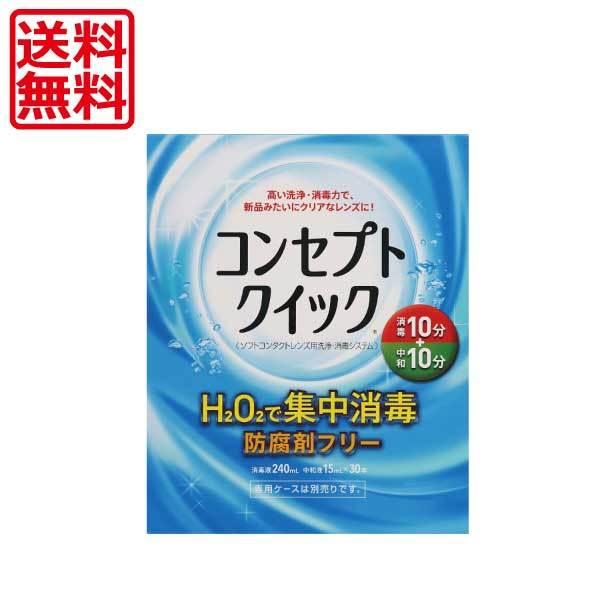 ソフトコンタクトレンズ用消毒・中和液☆商品内容☆■コンセプトクイック1消毒液240mL　1本■コンセプトクイック2中和液15mL　30本