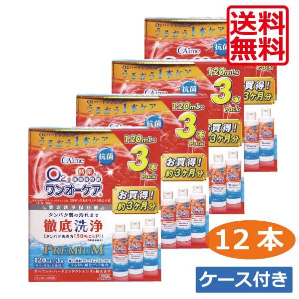 ハードレンズ用洗浄・保存液☆商品内容☆■アイミーワンオーケア120ml 12本 （使用期限1年以上）■アイミーハード用レンズケース 1個