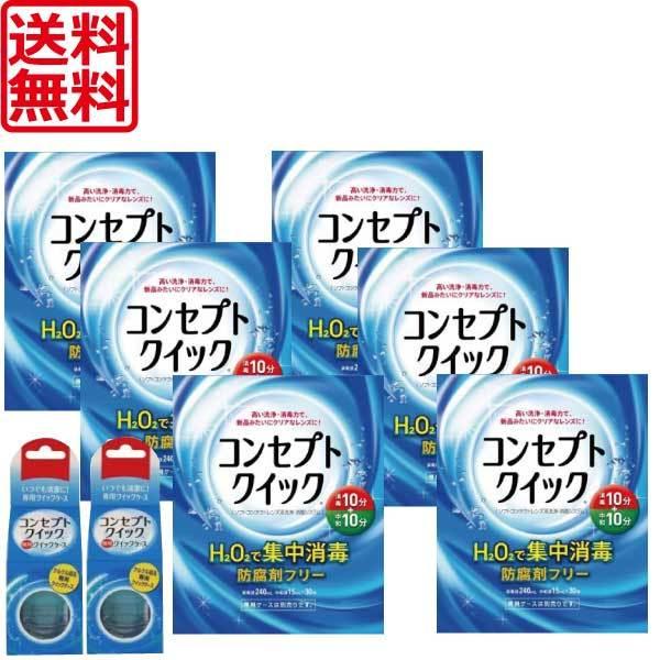 最安値挑戦中 コンセプトクイック×6箱（6ヶ月パック）、専用ケース×2個