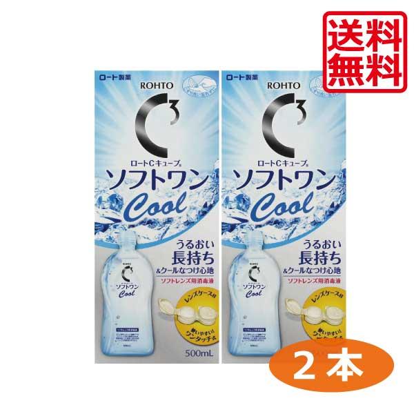 ソフトコンタクト用洗浄・消毒・保存液☆商品内容☆■ソフトワンクール500ml 2本（使用期限1年以上）■レンズケース 2個