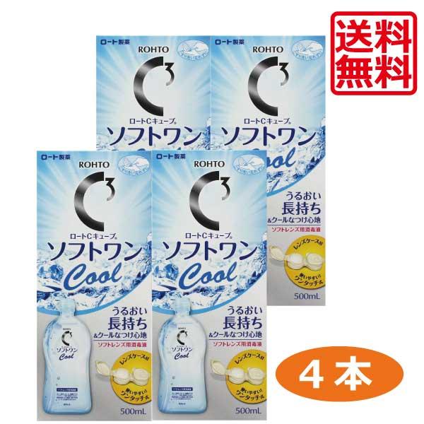ソフトコンタクト用洗浄・消毒・保存液☆商品内容☆■ソフトワンクール500ml 4本（使用期限1年以上）■レンズケース 4個