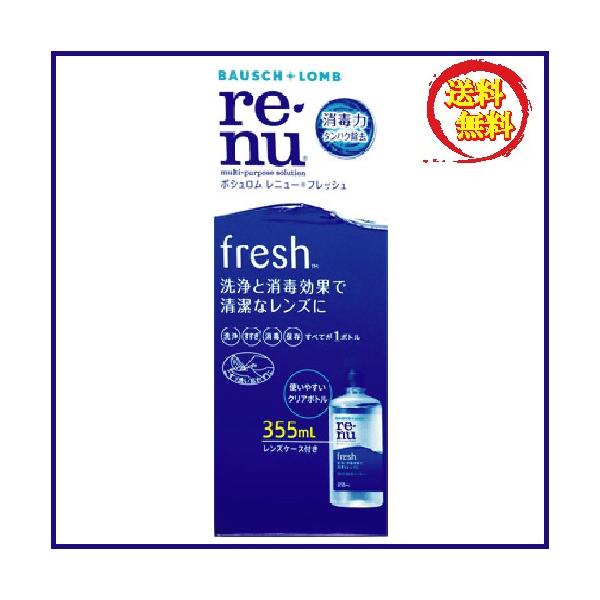ソフトコンタクトレンズ用洗浄・消毒・保存液☆商品内容☆■レニューフレッシュ（レニューマルチプラス）355ml　1本（使用期限1年以上）■レンズケース 1個※パッケージデザインの変更がある場合がございます。予めご了承下さいませ。