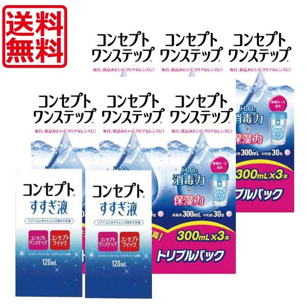 ソフトコンタクトレンズ用消毒・洗浄液☆商品内容☆■コンセプトワンステップ300ml×6本+中和錠×180錠■コンセプトすすぎ液120ml×2■専用ケース×2個※随時新デザインに切り替わります。（使用期限1年以上）