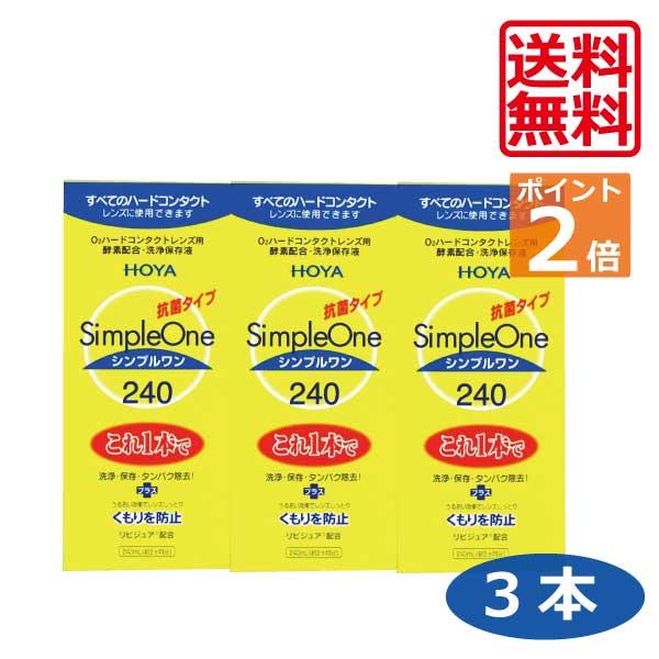 ■商品内容：ホヤ　シンプルワン240ｍｌ　×3本■広告文責：ワールドコンタクト　0178-32-0241