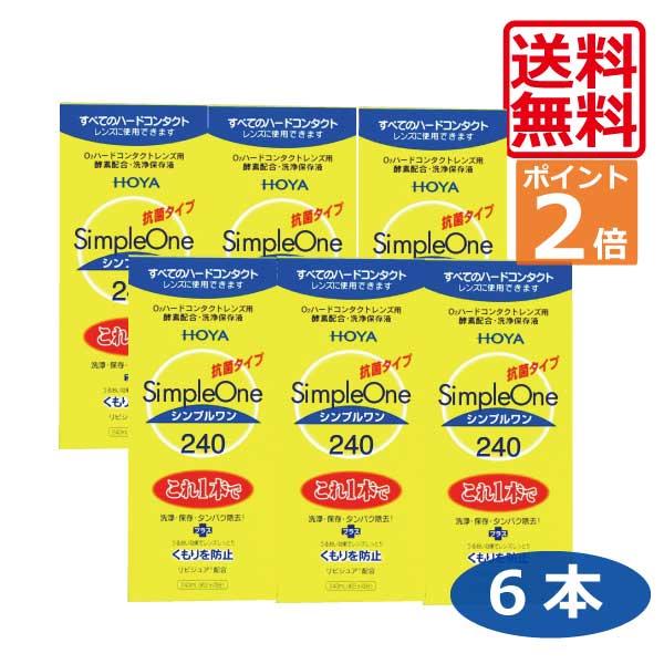 ■商品内容：ホヤ　シンプルワン240ｍｌ　×6本（使用期限1年以上）■広告文責：ワールドコンタクト　0178-32-0241