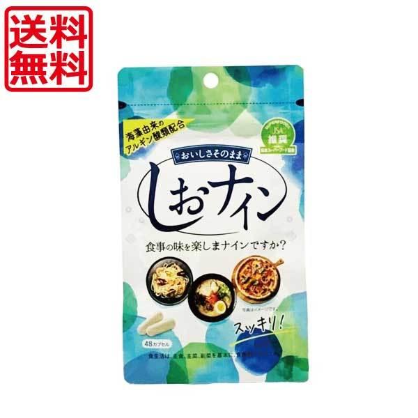 送料無料 しおナイン 48粒入 1個 トイメディカル あすつく ワールドコンタクト 通販 Yahoo ショッピング