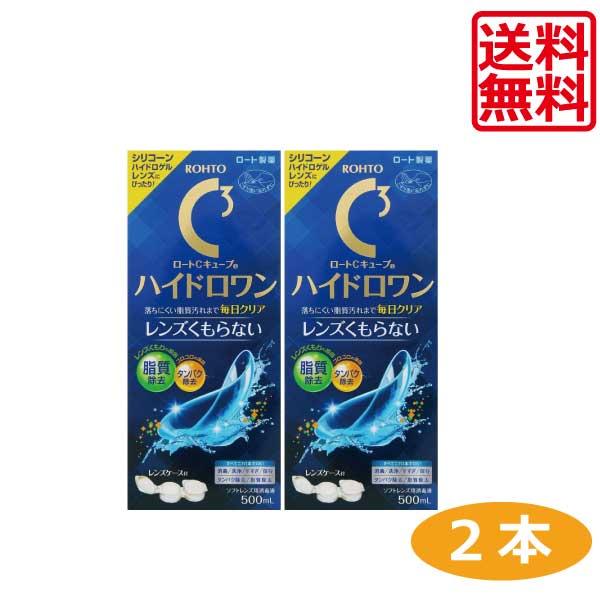 他サイト： 送料無料 ロートCキューブ ハイドロワン 500ml×2本 ソフトコンタクト用 洗浄液 あすつく対応の商品画像