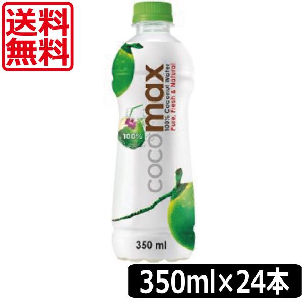 送料無料 ココマックス 280ml 24本 1ケース 100 ココナッツウォーター ワールドコンタクト 通販 Yahoo ショッピング