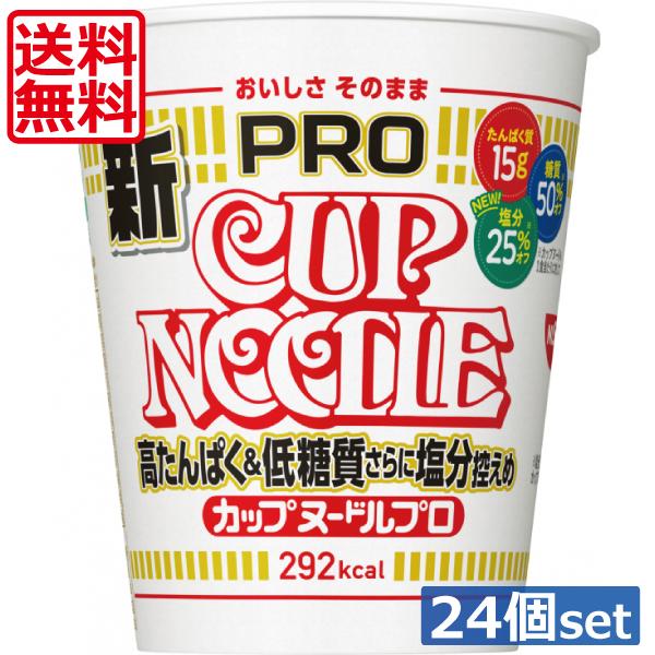 【商品内容】カップヌードルPRO 高たんぱく&amp;低糖質さらに塩分控えめ　×24食【原材料名】油揚げめん（小麦粉（国内製造）、植物油脂、植物性たん白、食塩、しょうゆ、サイリウム種皮粉末、チキンエキス、ポークエキス、ガーリック調味料、ポー...