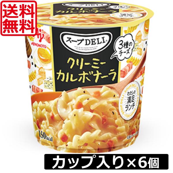 送料無料 クノール スープデリ エビのトマトクリームスープパスタ 6個 1ケース スープdeli 味の素 212 ワールドコンタクト 通販 Yahoo ショッピング