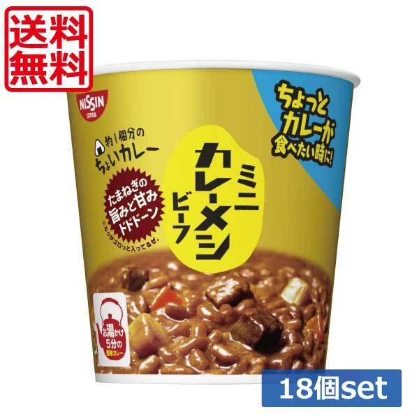日清食品 ≪終売≫ 送料無料 カレーメシビーフミニ 62g×18個 （3