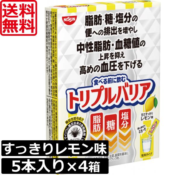 トリプルバリア 送料無料 日清食品 甘さすっきりレモン味5本入り ×4箱