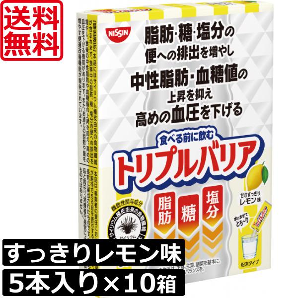 トリプルバリア 送料無料 日清食品 甘さすっきりレモン味5本入り ×10箱