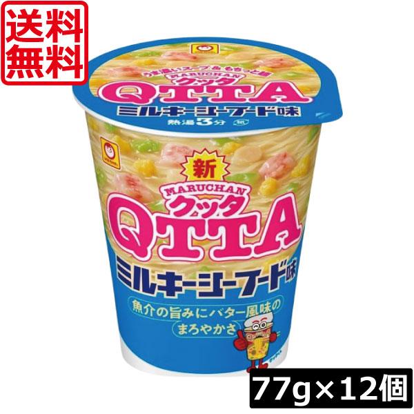 送料無料 東洋水産 マルちゃん QTTA クッタ シーフード 77g　×12個（1ケース） カップラーメン カップめん シーフードヌードル