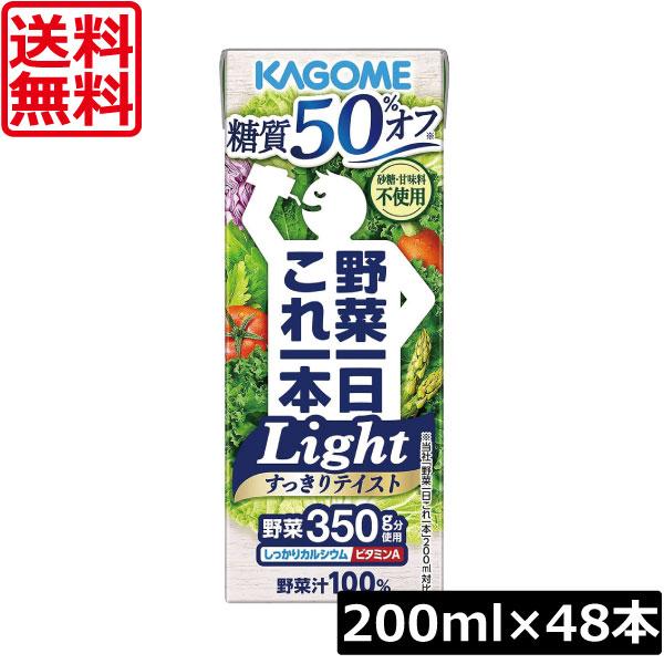 送料無料 カゴメ 野菜一日これ一本 ライト 200ml ×48本 糖質オフ 野菜ジュース 果汁100％
