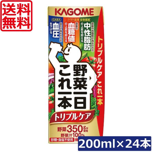 他サイト： 送料無料 カゴメ 野菜一日これ一本 トリプルケア 200ml ×24本 野菜ジュース 紙パック 機能性表示食品の商品画像