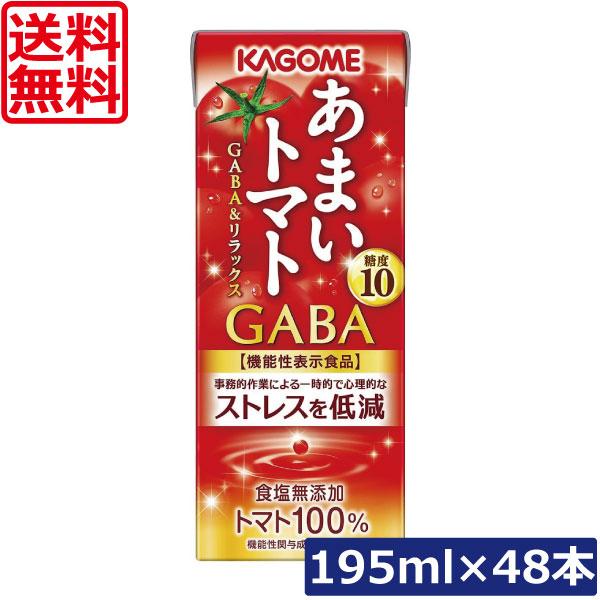 送料無料 カゴメ あまいトマト GABA＆リラックス 195ml ×48本 トマトジュース 紙パック 機能性表示食品