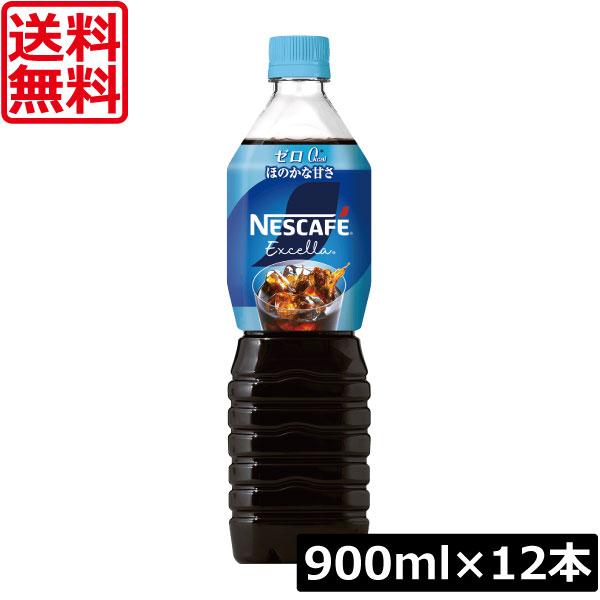 送料無料 ネスカフェ エクセラ ボトルコーヒー ゼロ 900ml×12本 まとめ買い ペットボトルコーヒー