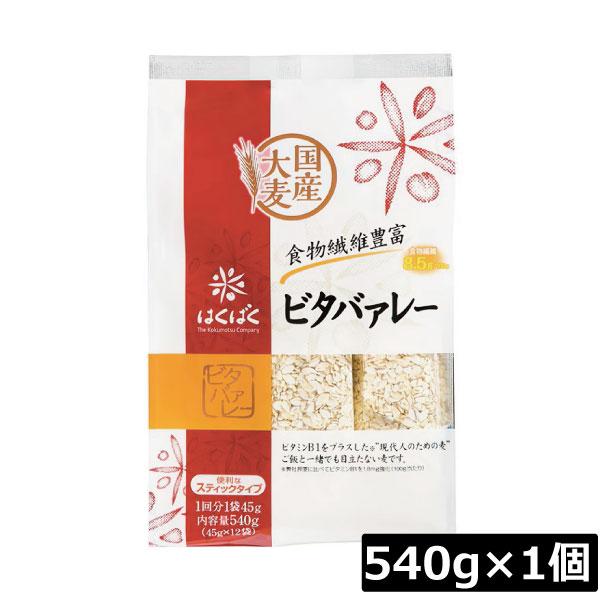 はくばく ビタバァーレー スタンドパック 540g（45g×12）×1個（ビタヴァーレー ビタバアーレー） 食物繊維