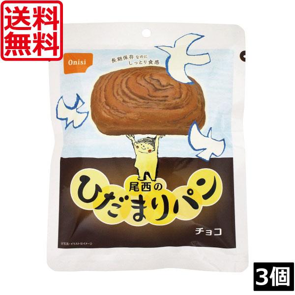 他サイト： 送料無料 尾西食品 尾西のひだまりパンチョコ　×3個 長期保存の商品画像