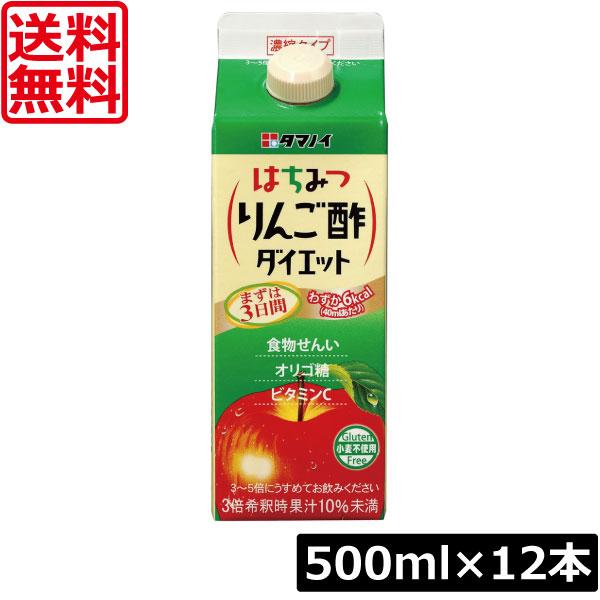 送料無料 タマノイ酢 はちみつ りんご酢ダイエット 5倍濃縮タイプ 500ml ×12本 まとめ買い
