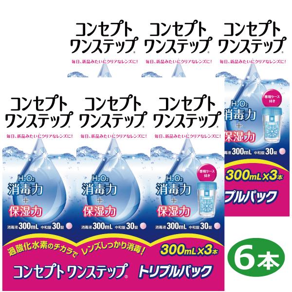 送料無料！ソフトコンタクトレンズ用消毒,洗浄液☆商品内容☆■コンセプトワンステップ 300ml 6本＋中和錠 180錠※トリプルパック（3本パック×2箱）もしくは単品（単品×6箱）でお届け致します。■専用ケース×2個※随時新デザインに切り替...