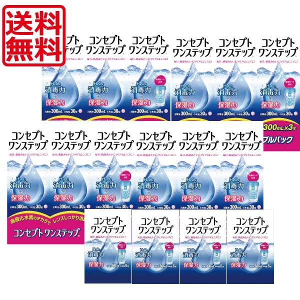 送料無料 コンセプトワンステップ300ml×12、携帯用60ml×4、専用